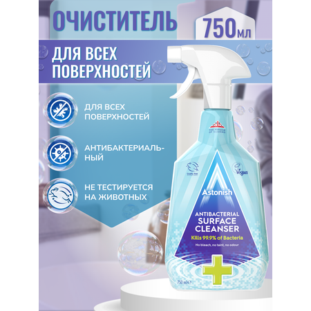 Очиститель Astonish Антибактериальный для поверхностей Antibacterial Surface Cleanser