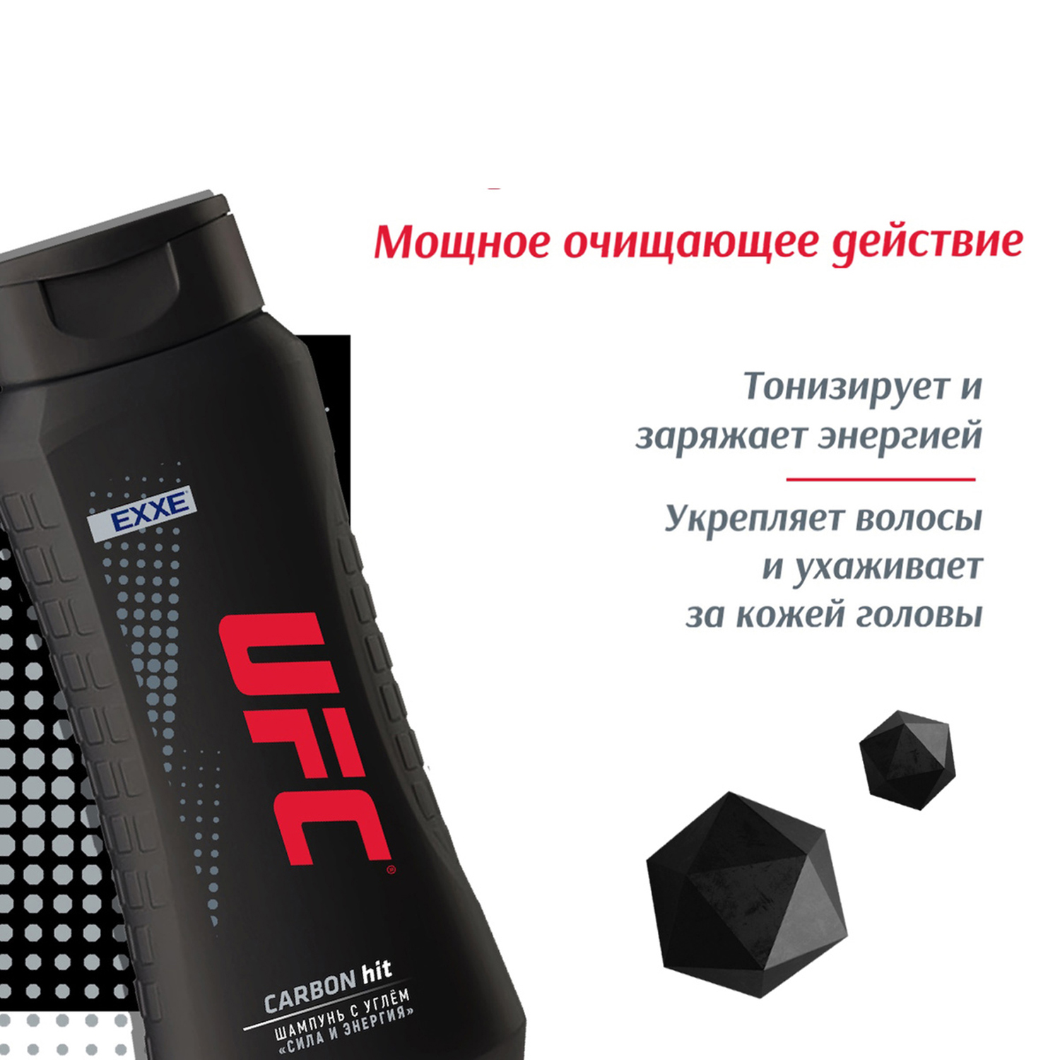 Шампунь EXXE UFC carbon hit сила и энергия 400 мл - фото 2