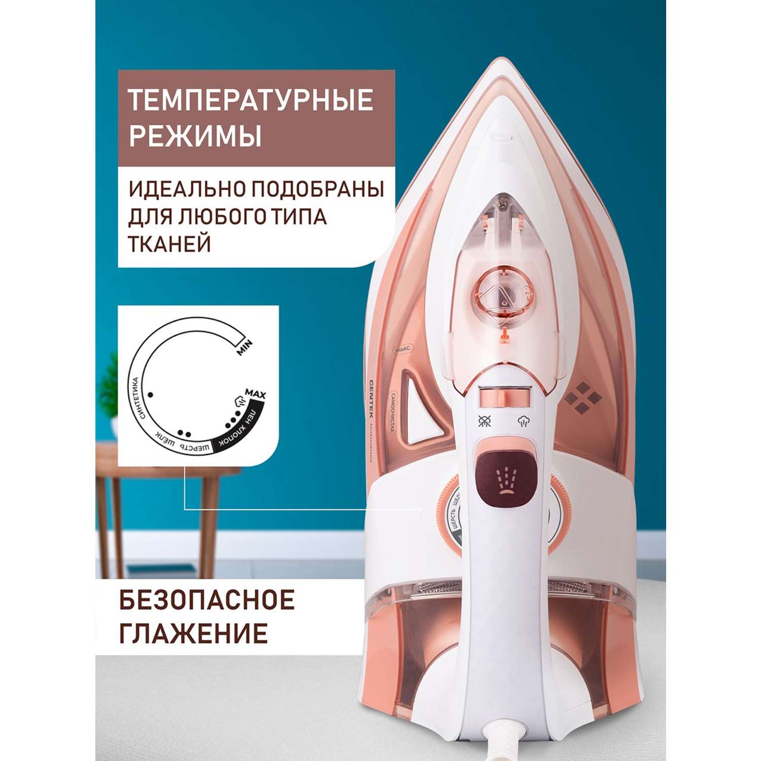 Утюг CENTEK CT-2322 бежевый керамика автоотключение капля стоп самоочистка шнур 3 м - фото 2