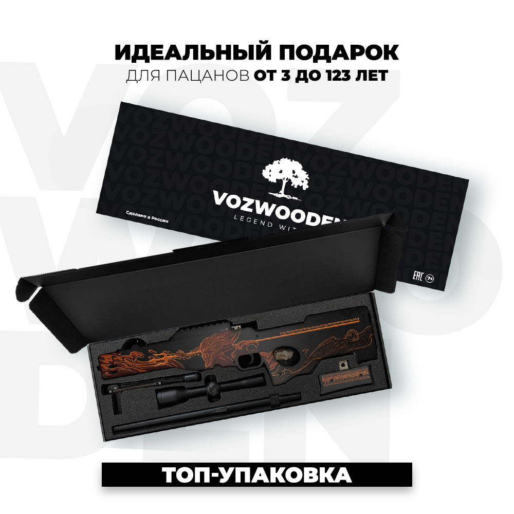 Снайперская винтовка VozWooden AWP / AWM Посейдон Стандофф 2 деревянная  купить по цене 7490 ₽ в интернет-магазине Детский мир