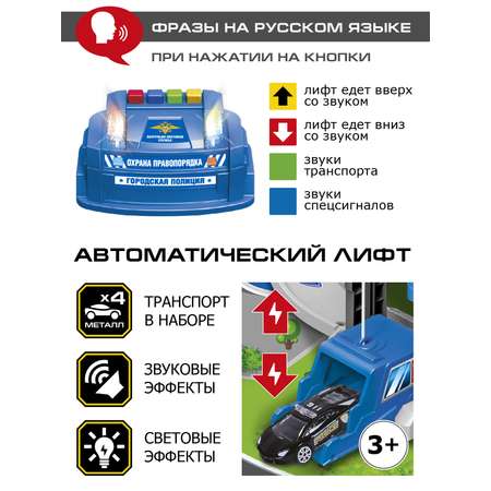 Парковка AUTODRIVE Полиция игрушечная 4 уровня с лифтом звуком светом и машинками в комплекте JB0404632