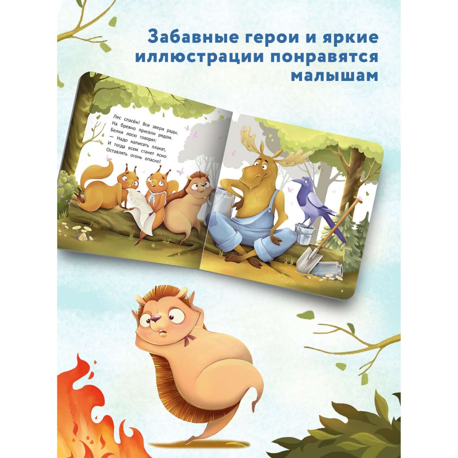 Книга Феникс Премьер  Пожар. Стихи для детей - фото 5