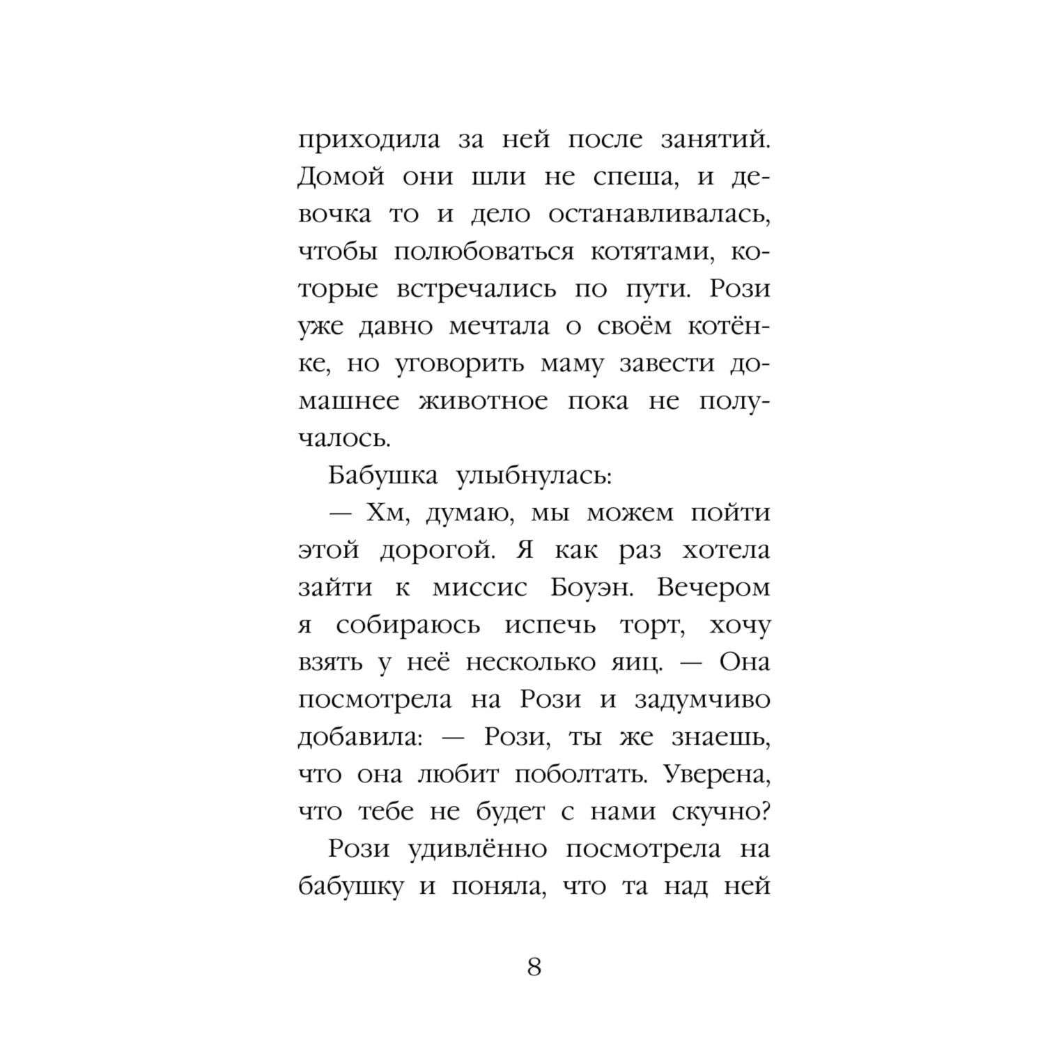 Книга Эксмо Котёнок Рыжик или Как найти сокровище - фото 8