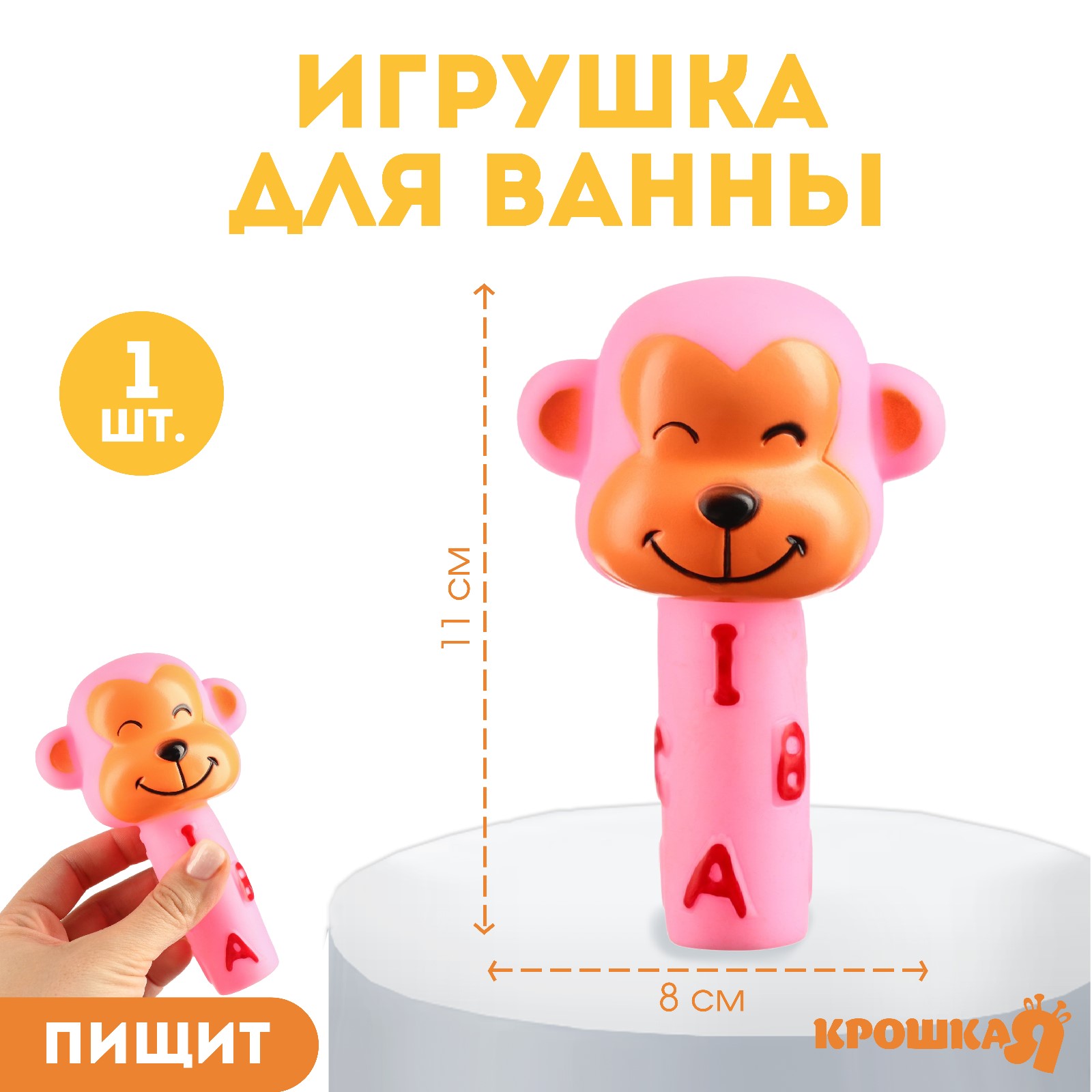 Резиновая игрушка для ванны Крошка Я «Малыши: Обезьянка» - фото 1