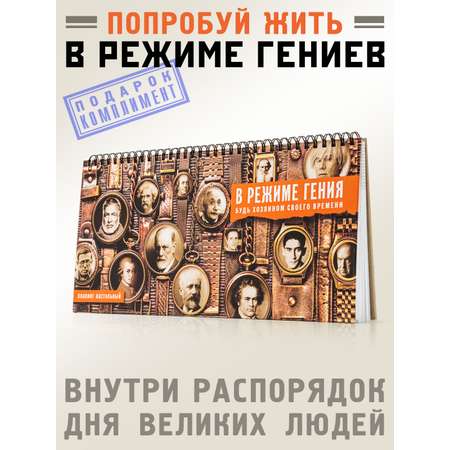 Планинг недатированный \"В режиме Гения\" Бюро находок Планинг