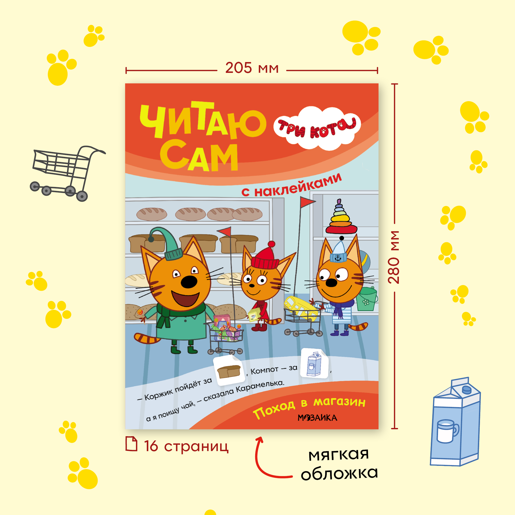 Книга МОЗАИКА kids Поход в магазин - фото 8