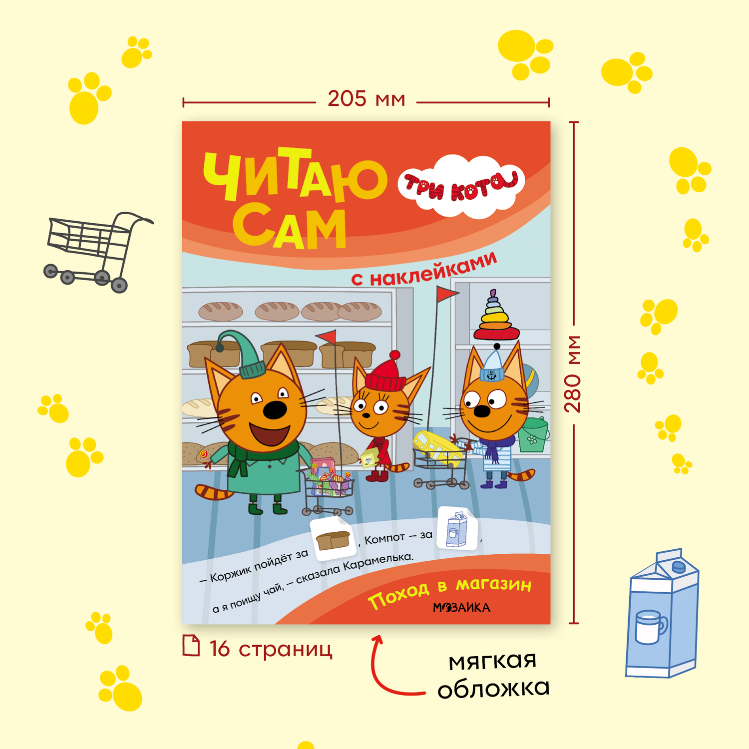 Книга МОЗАИКА kids Поход в магазин - фото 8