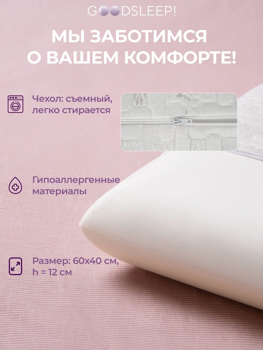 Ортопедическая подушка Goodsleep! Классической формы с эффектом памяти под голову - фото 2