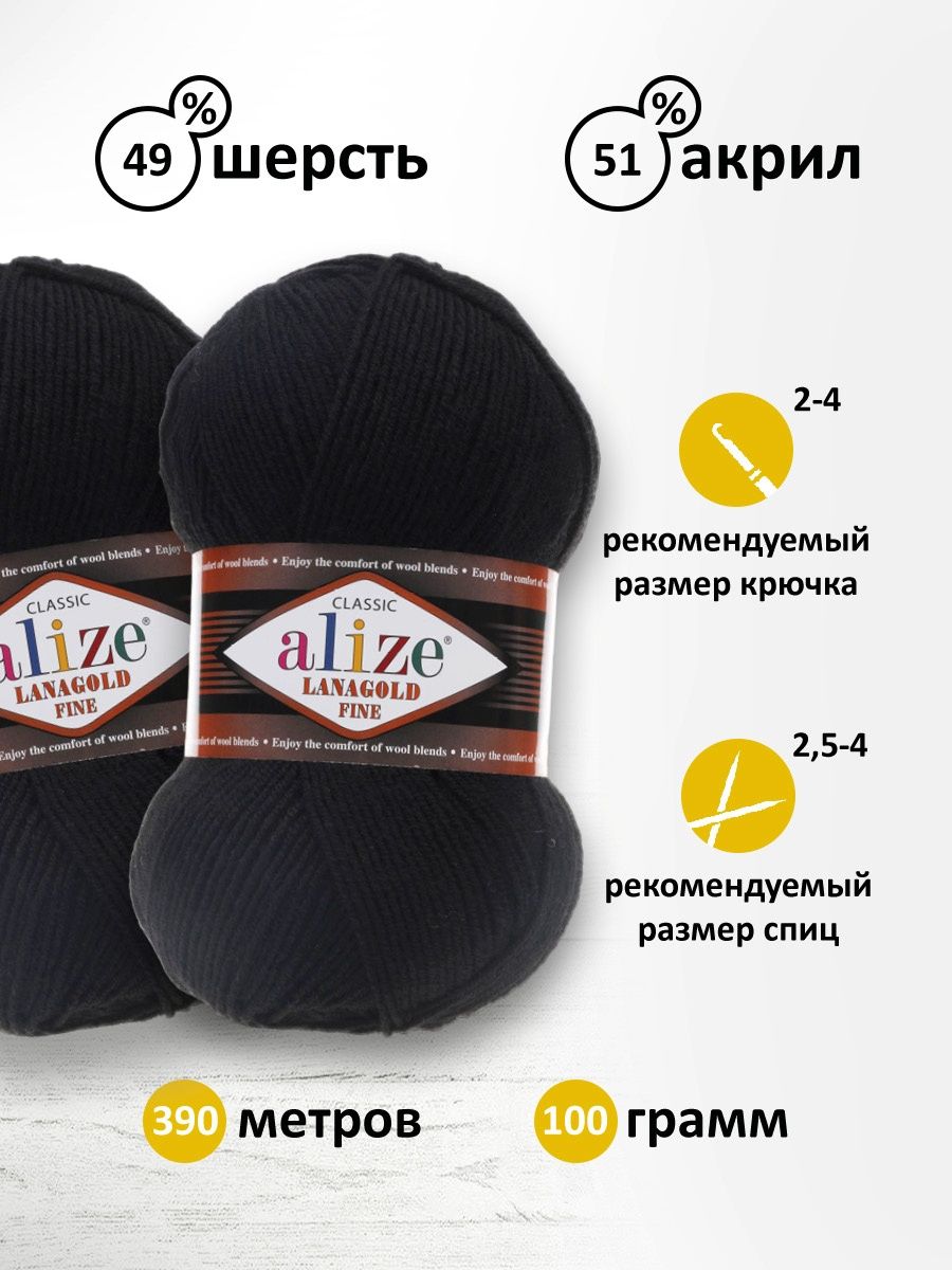 Пряжа Alize полушерстяная мягкая тонкая теплая Lanagold fine 100 гр 390 м 5 мотков 60 черный - фото 3