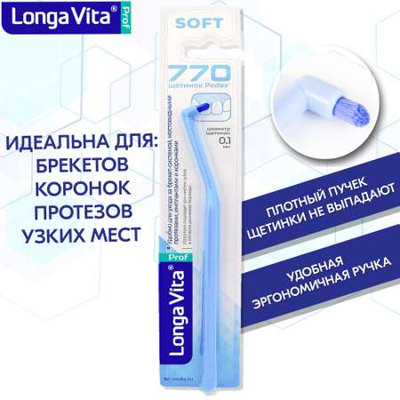 Зубная щётка LONGA VITA монопучковая S-2006B для брекетов