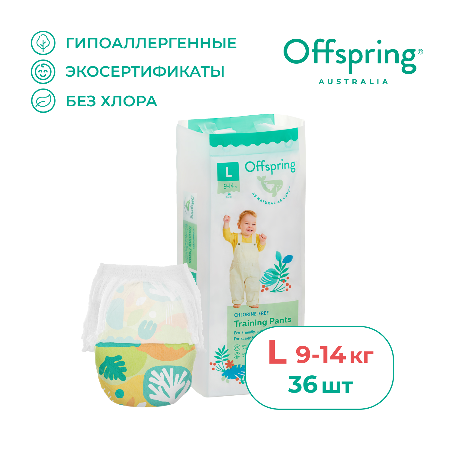 Трусики Offspring 36 шт. L 9-14 кг - фото 1