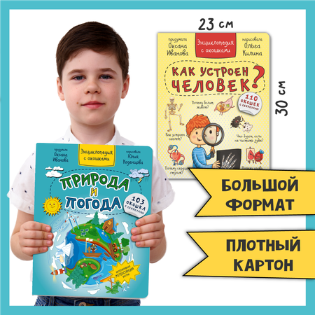 Энциклопедии для детей BimBiMon с окошками про тело человека и природу Виммельбух