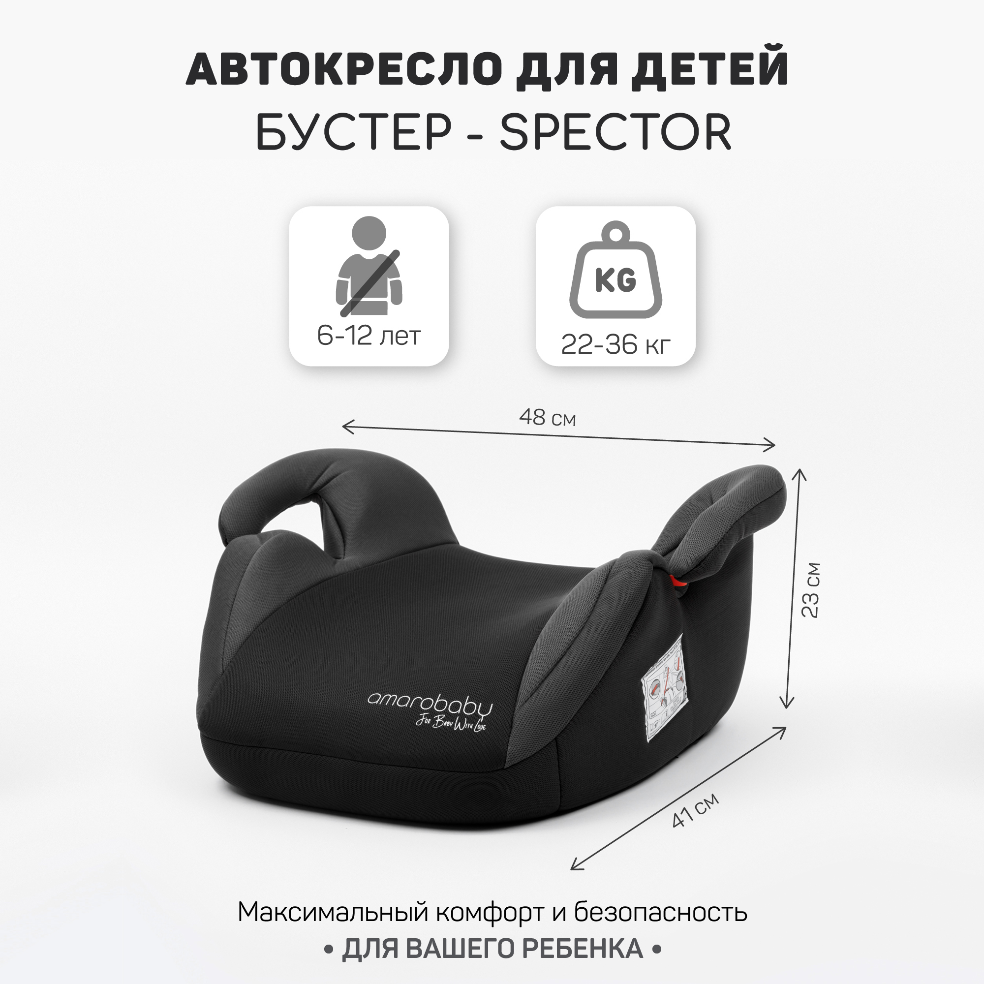 Автокресло-бустер AmaroBaby Spector группа III чёрный/серый купить по цене  1631 ₽ в интернет-магазине Детский мир