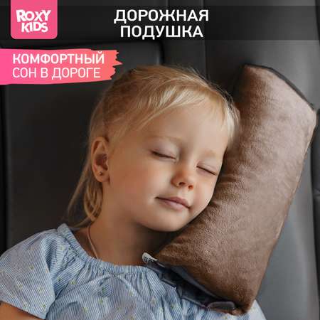 Подушка автомобильная детская ROXY-KIDS для путешествий в дорогу