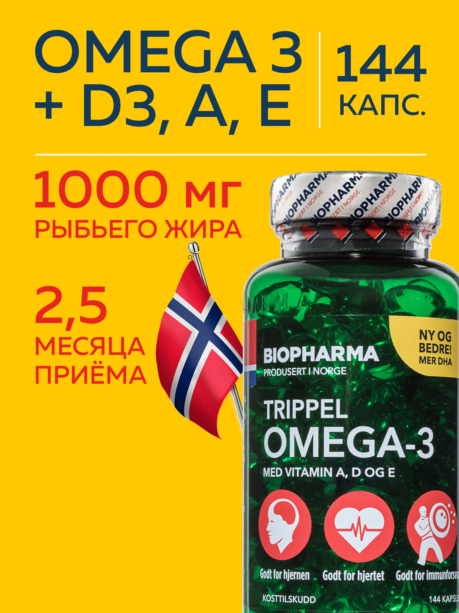 Омега 3 Biopharma Тройная Омега 3 капсулы 120 штукTrippel Omega 3 - фото 1