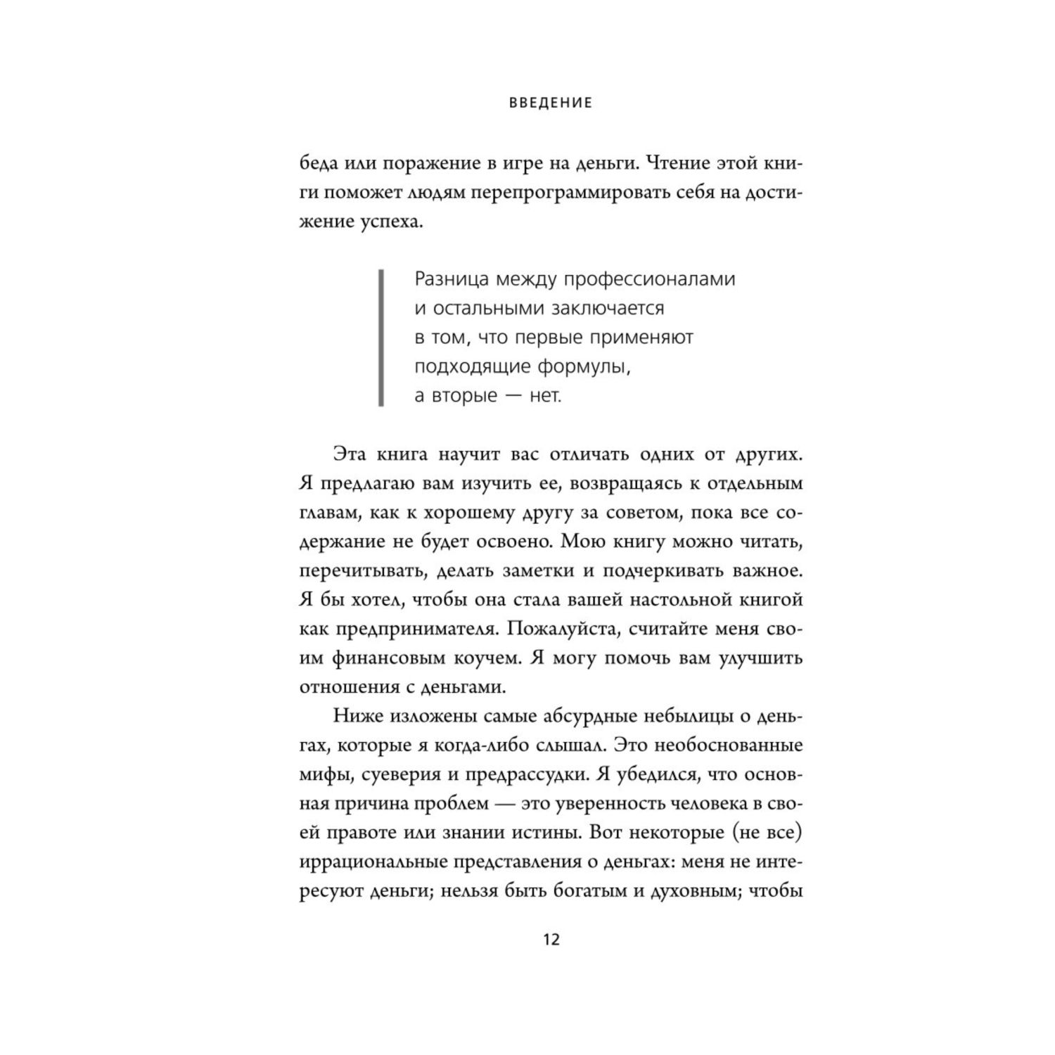 Книга Эксмо Денежный код Как разгадать формулу финансового изобилия - фото 8