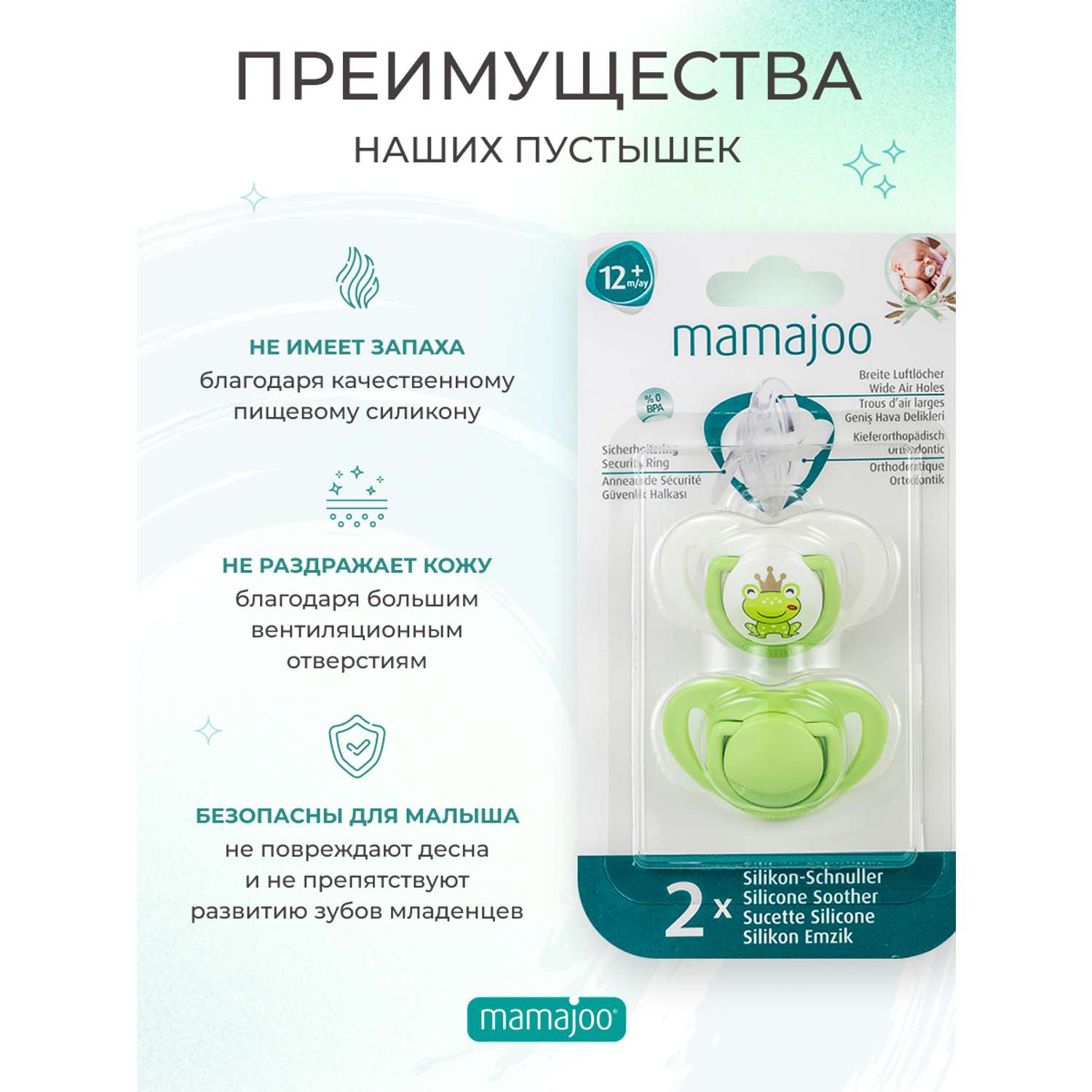 Пустышка Mamajoo силиконовая 2шт 12+ мес prince frog - green - фото 2