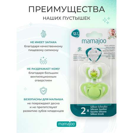 Пустышка Mamajoo силиконовая 2шт 12+ мес prince frog - green