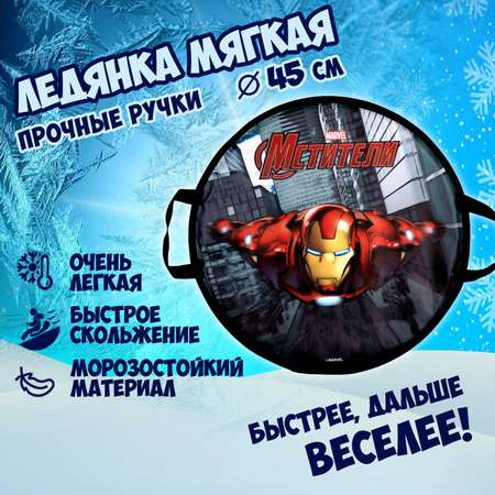 Ледянка Marvel 45 см Железный Человек