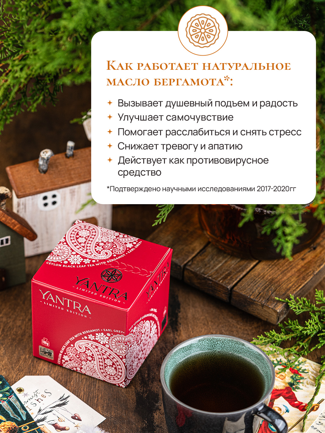 Чай Limited Edition Yantra чёрный листовой с бергамот Earl Grey стандарт FBOP 100 г - фото 4