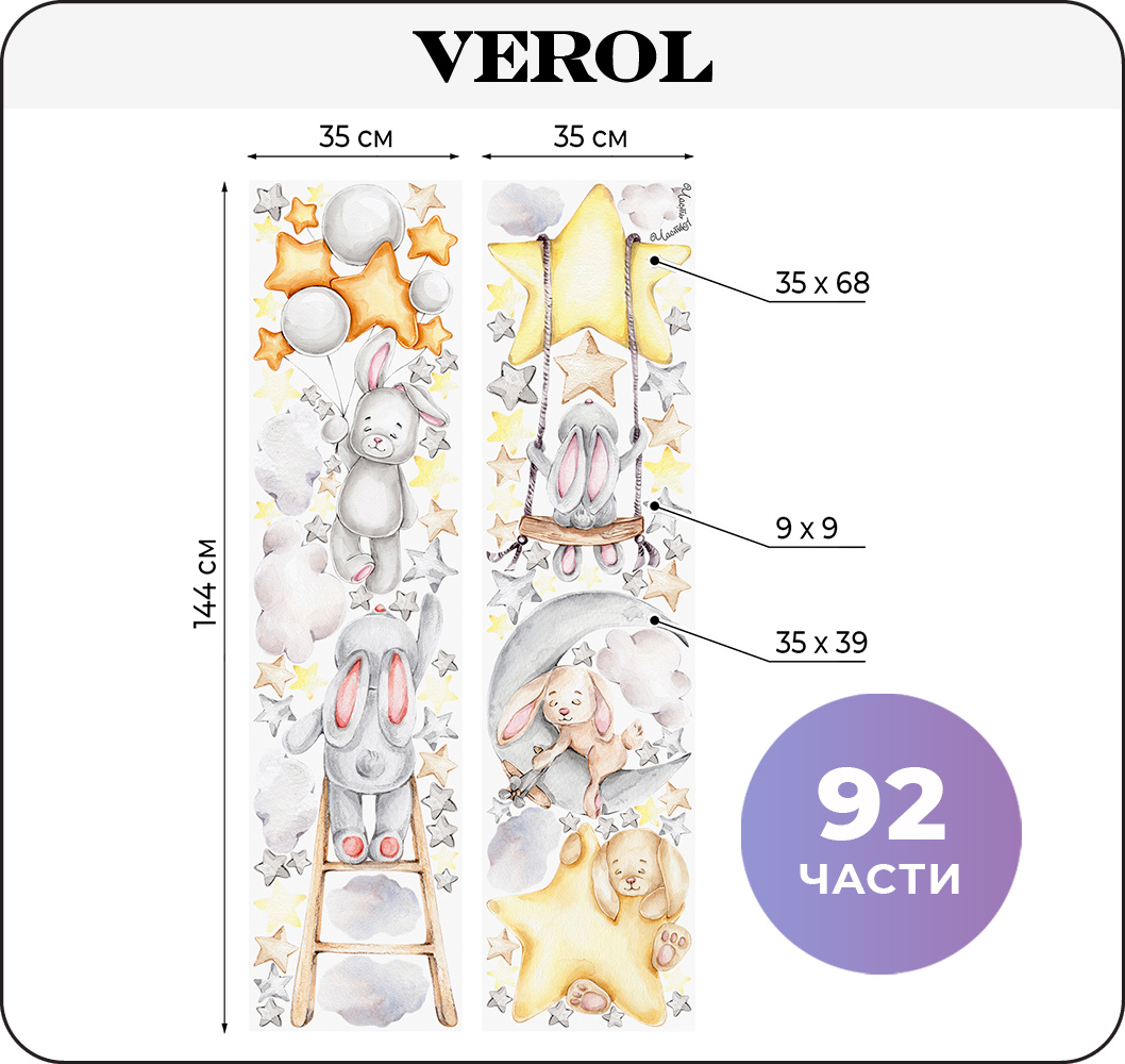 Наклейки интерьерные VEROL Зайки и звезды - фото 2