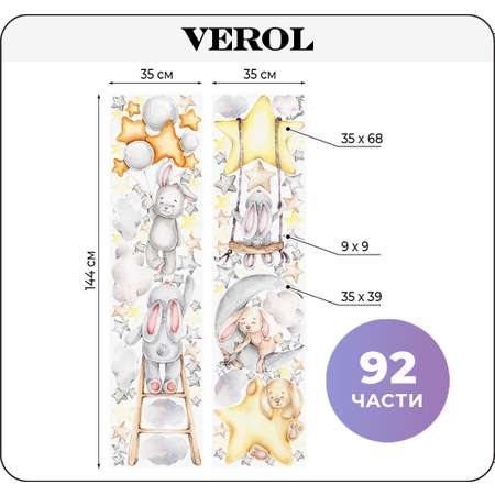 Наклейки интерьерные VEROL Зайки и звезды