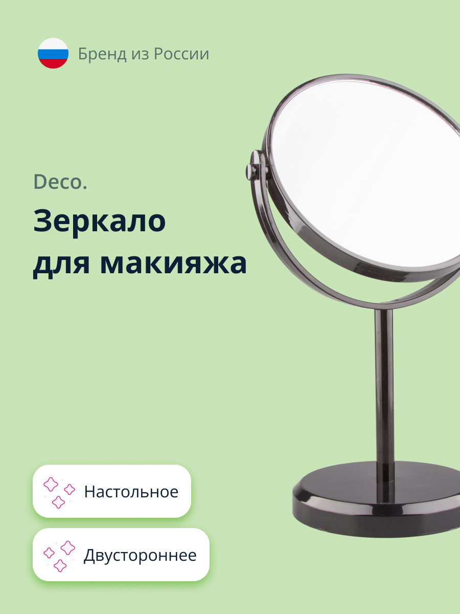 Зеркало DECO. для макияжа двустороннее настольное - фото 1