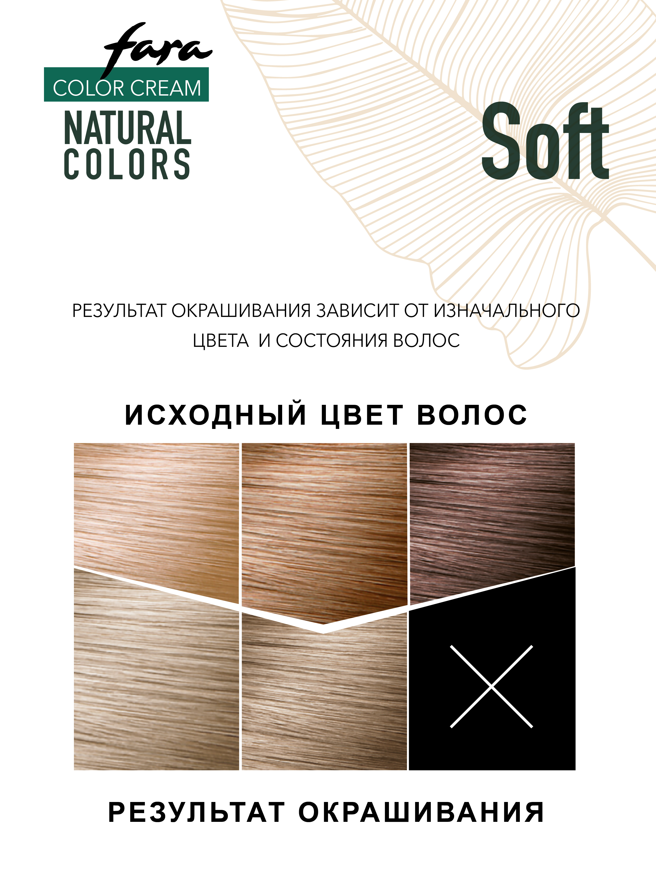 Краска для волос FARA Natural Colors Soft 350 пшеница - фото 5