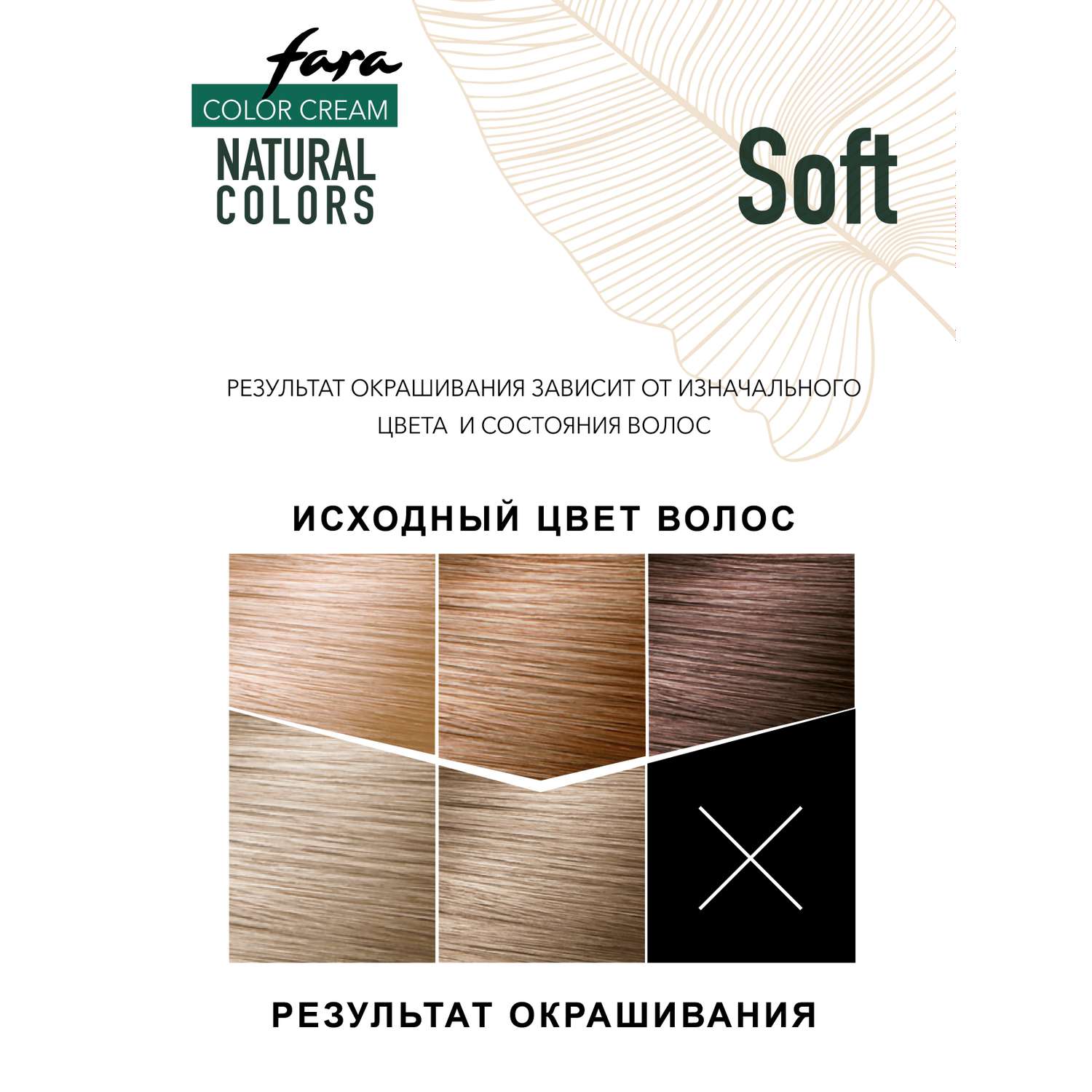 Краска для волос FARA Natural Colors Soft 350 пшеница - фото 5