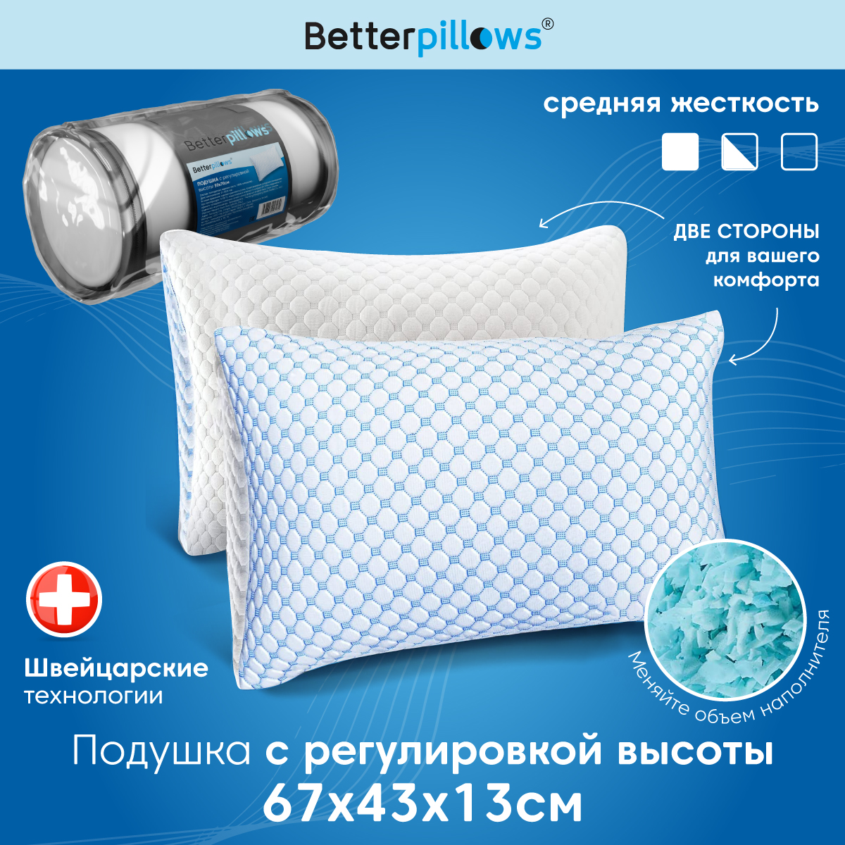 Подушка Betterpillows ортопедическая с регулируемой высотой - фото 1