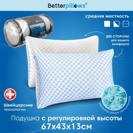 Подушка Betterpillows ортопедическая с регулируемой высотой