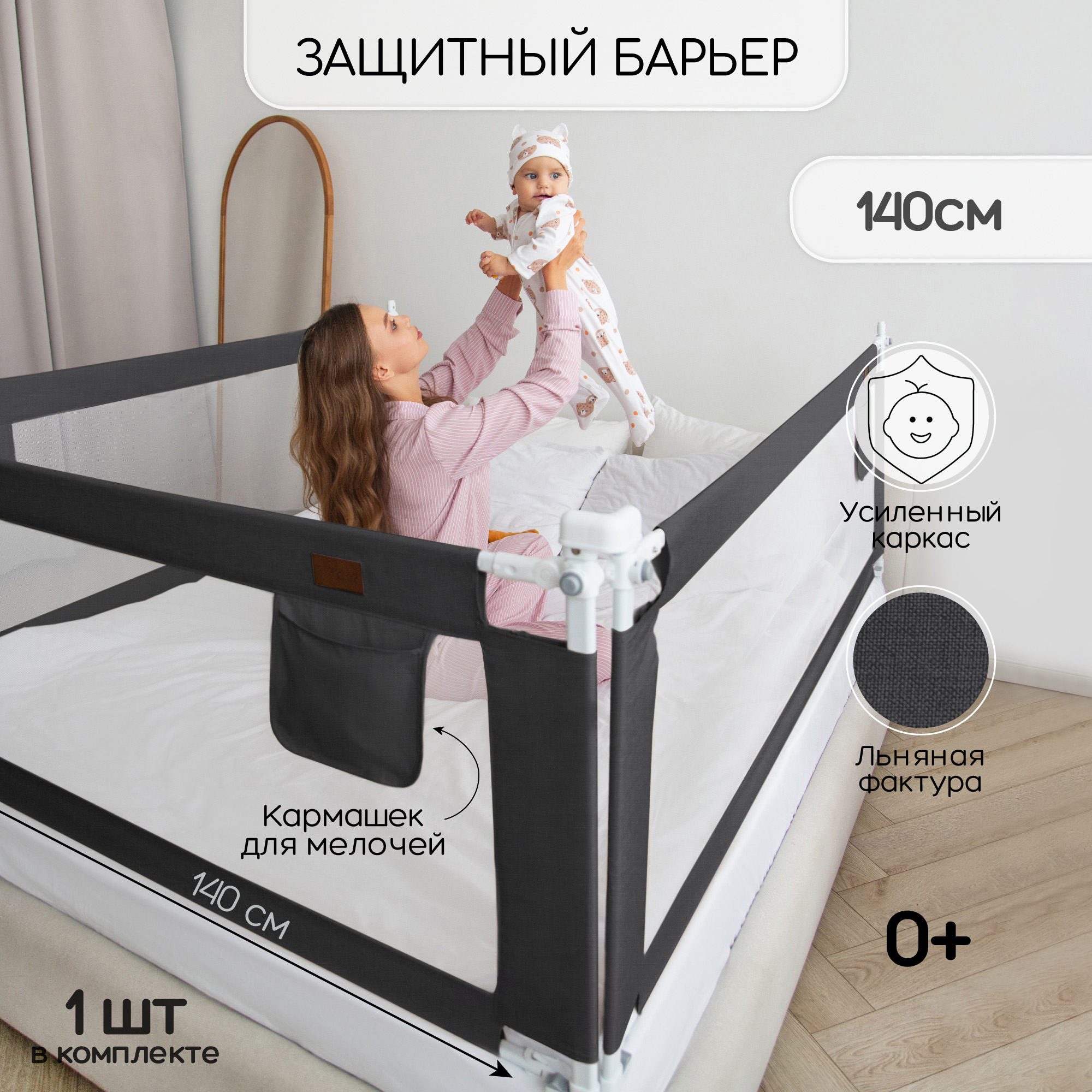 Барьер защитный для кровати Amarobaby Linear Черный 140см - фото 2