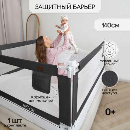 Барьер защитный для кровати Amarobaby Linear Черный 140см