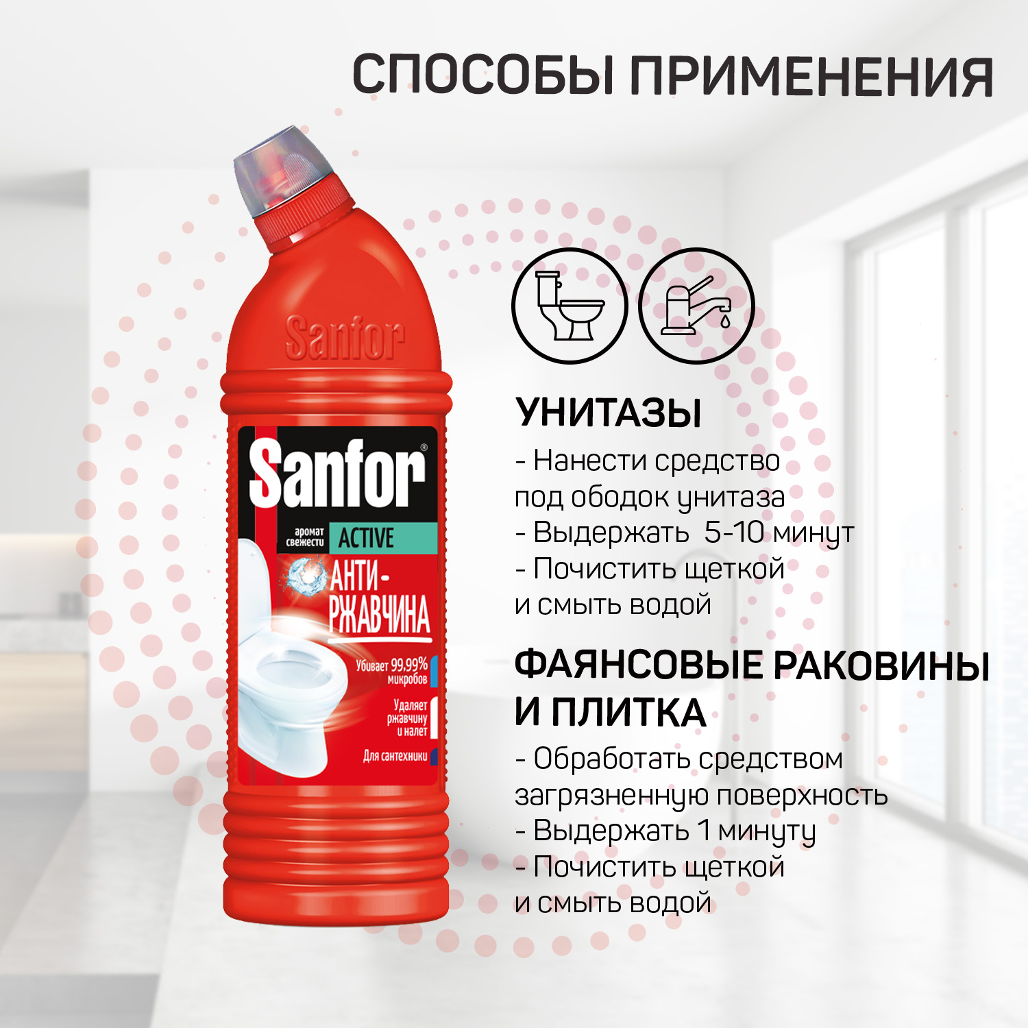 Гель для уборки Sanfor active антиржавчина 750 г 2 шт - фото 4