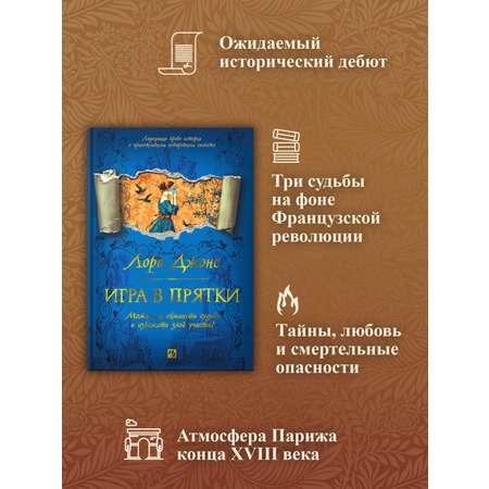 Книга Иностранка Игра в прятки.