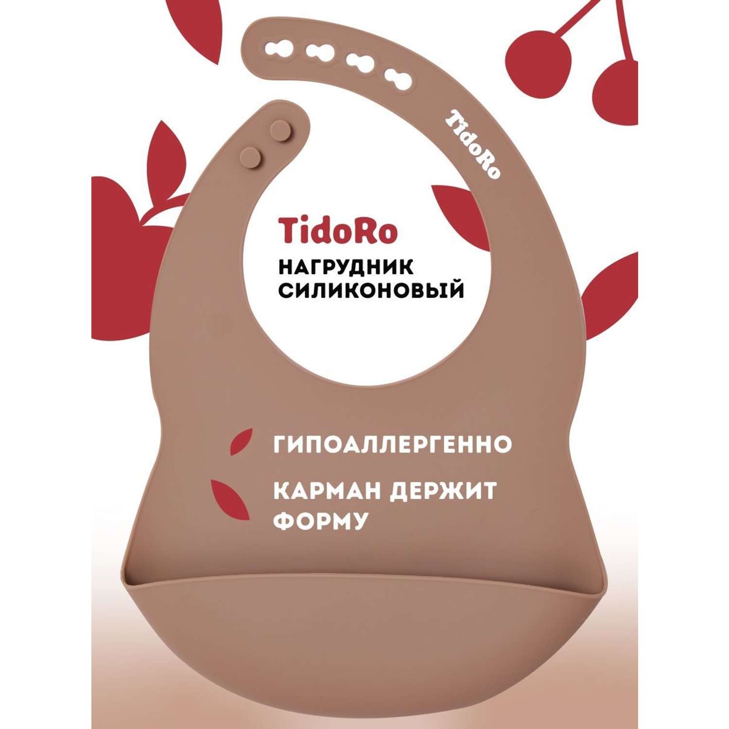 Силиконовый нагрудник детский TidoRo шоколадный - фото 1