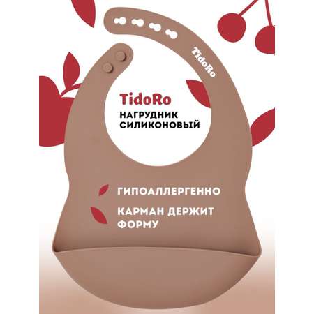 Силиконовый нагрудник детский TidoRo шоколадный