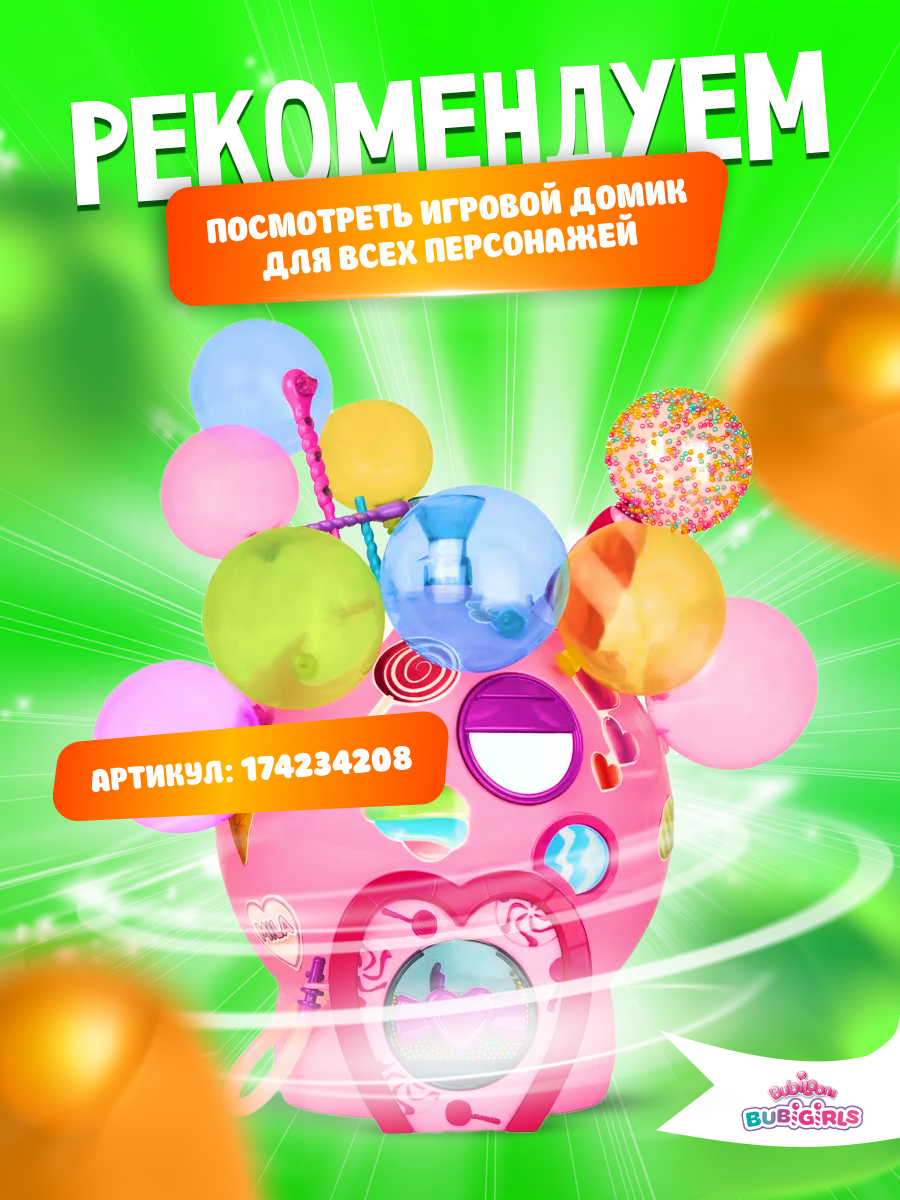 Фигурка IMC Toys Bubiloons confetti party Мила - фото 12