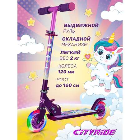 Самокат двухколесный складной CITYRIDE 120/120