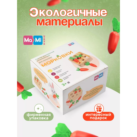 Развивающий сортер Ma-Mi Toys Морковки для малышей