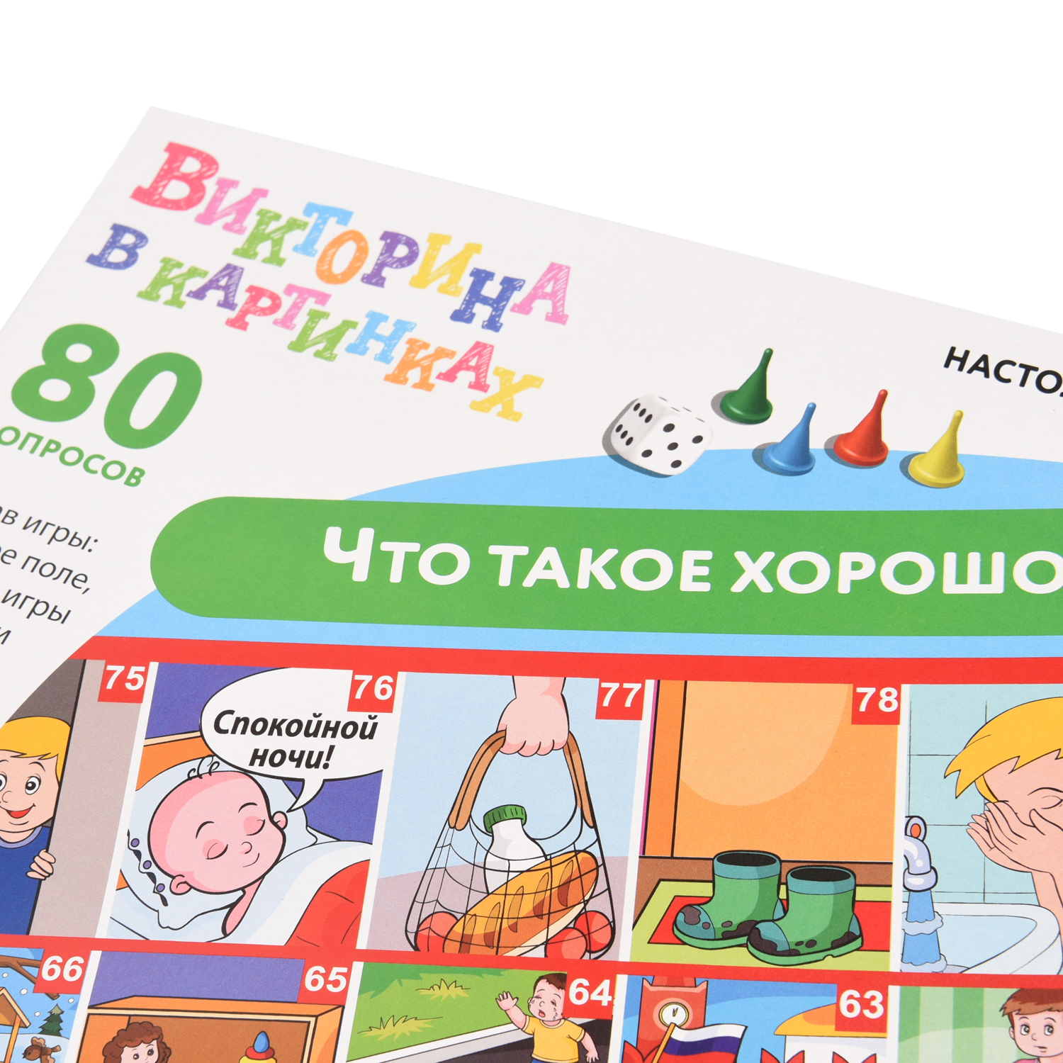 Игра Десятое королевство Викторина в картинках Что такое хорошо 04019 - фото 6