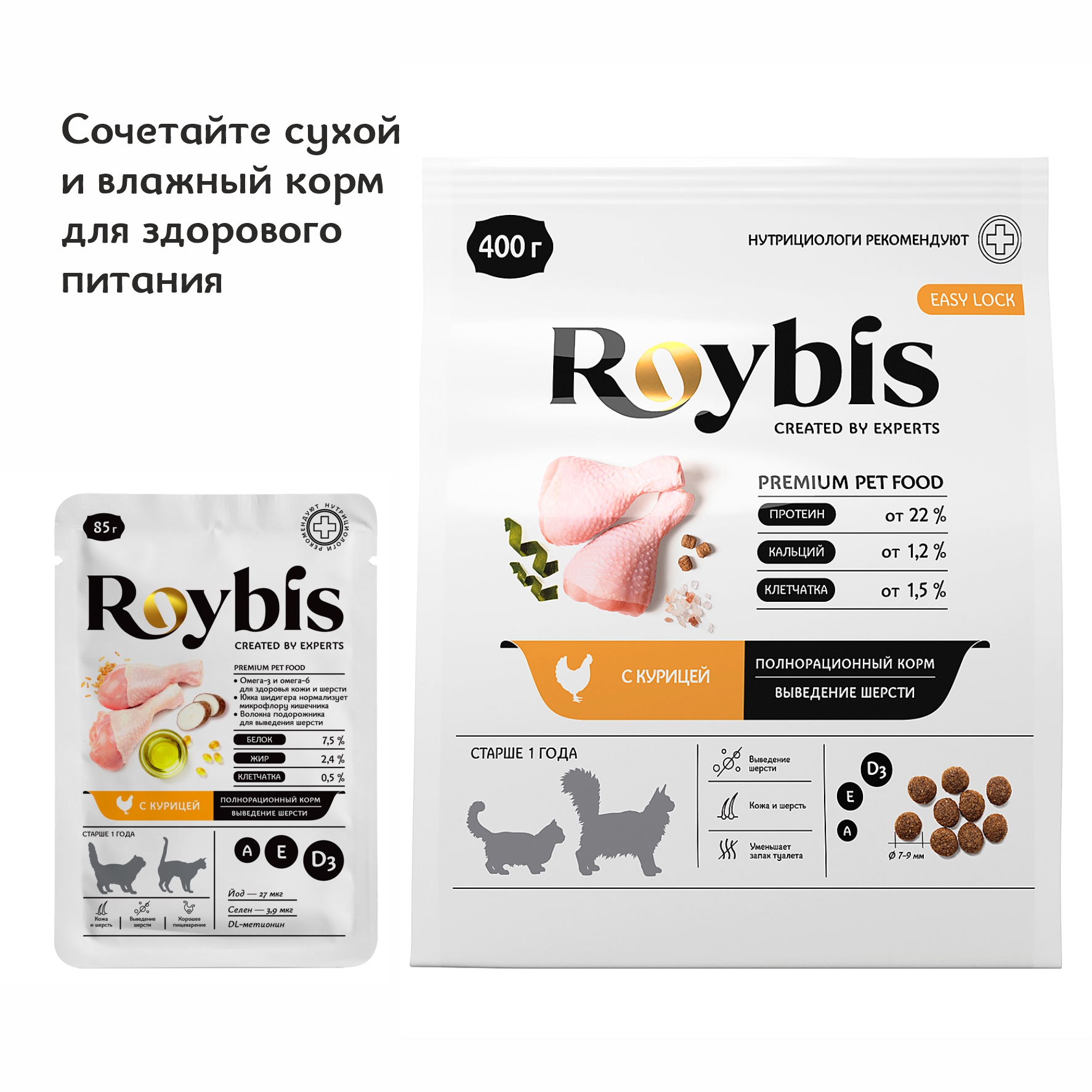 Корм для кошек Roybis 0.4кг с курицей полнорационный для взрослых домашних пород - фото 9