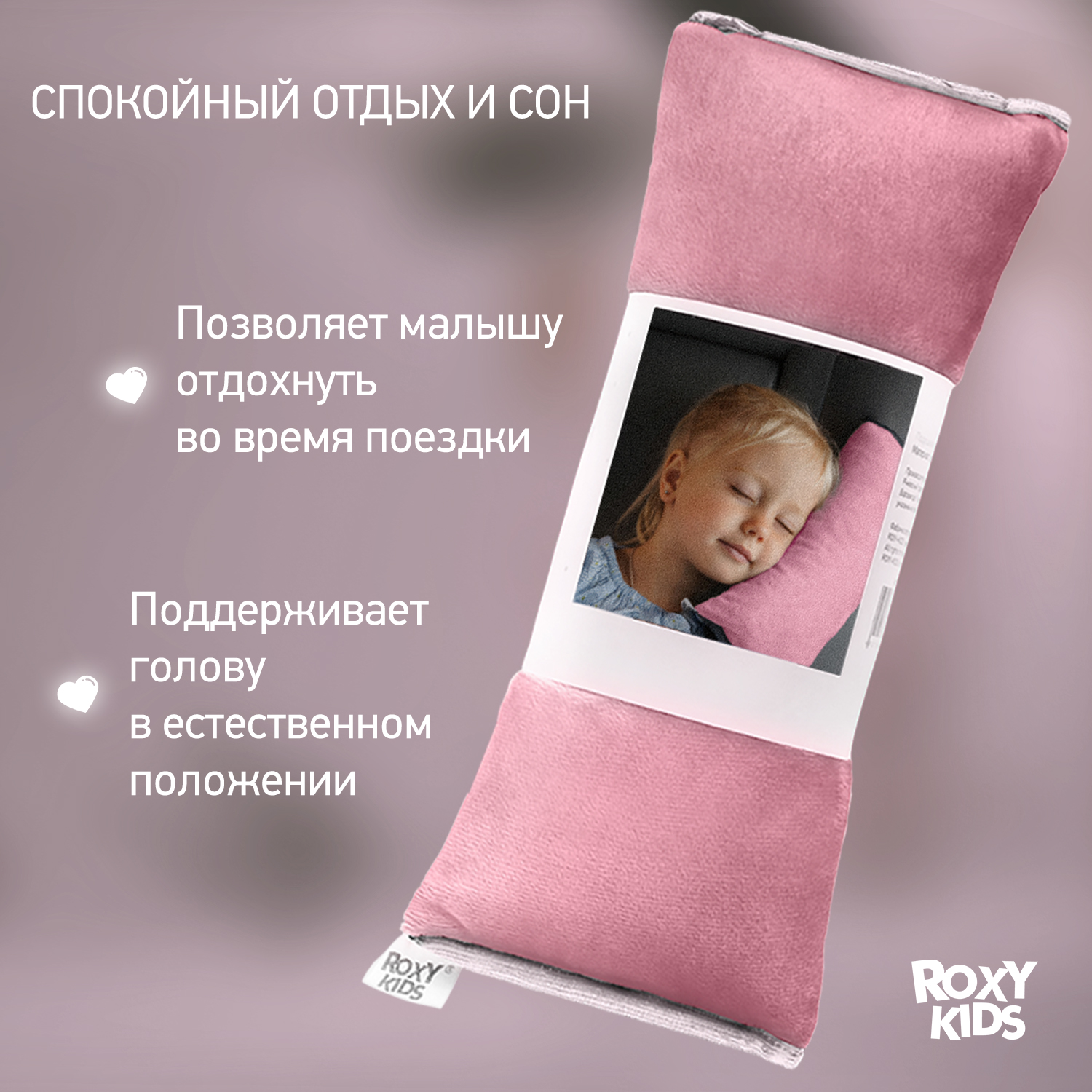 Подушка автомобильная детская ROXY-KIDS для путешествий в дорогу - фото 2