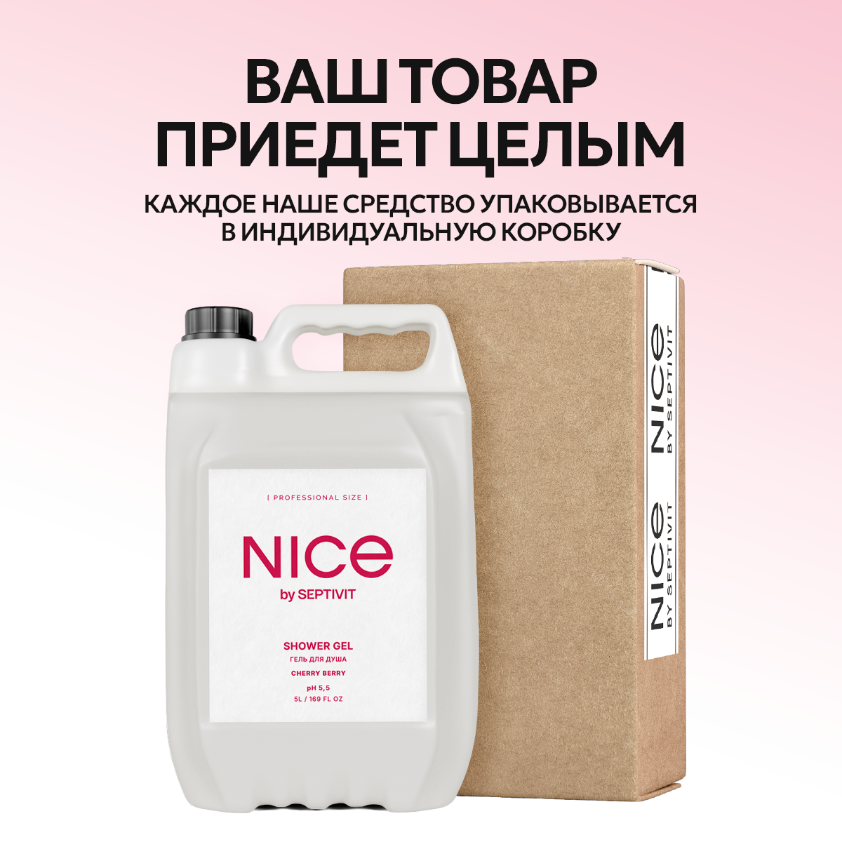 Гель для душа NICE by Septivit Cherry Berry 5л - фото 5