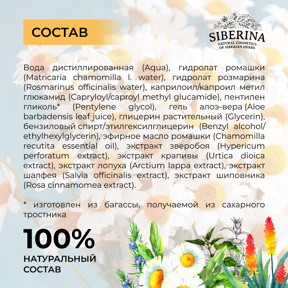 Мицеллярная вода Siberina натуральная «Ромашка» для чувствительной кожи 50 мл - фото 6