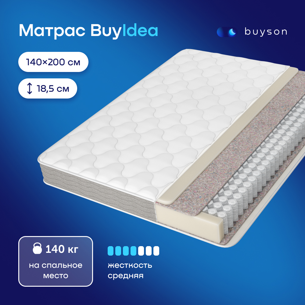 Матрас buyson BuyIdea 140x200 - фото 1