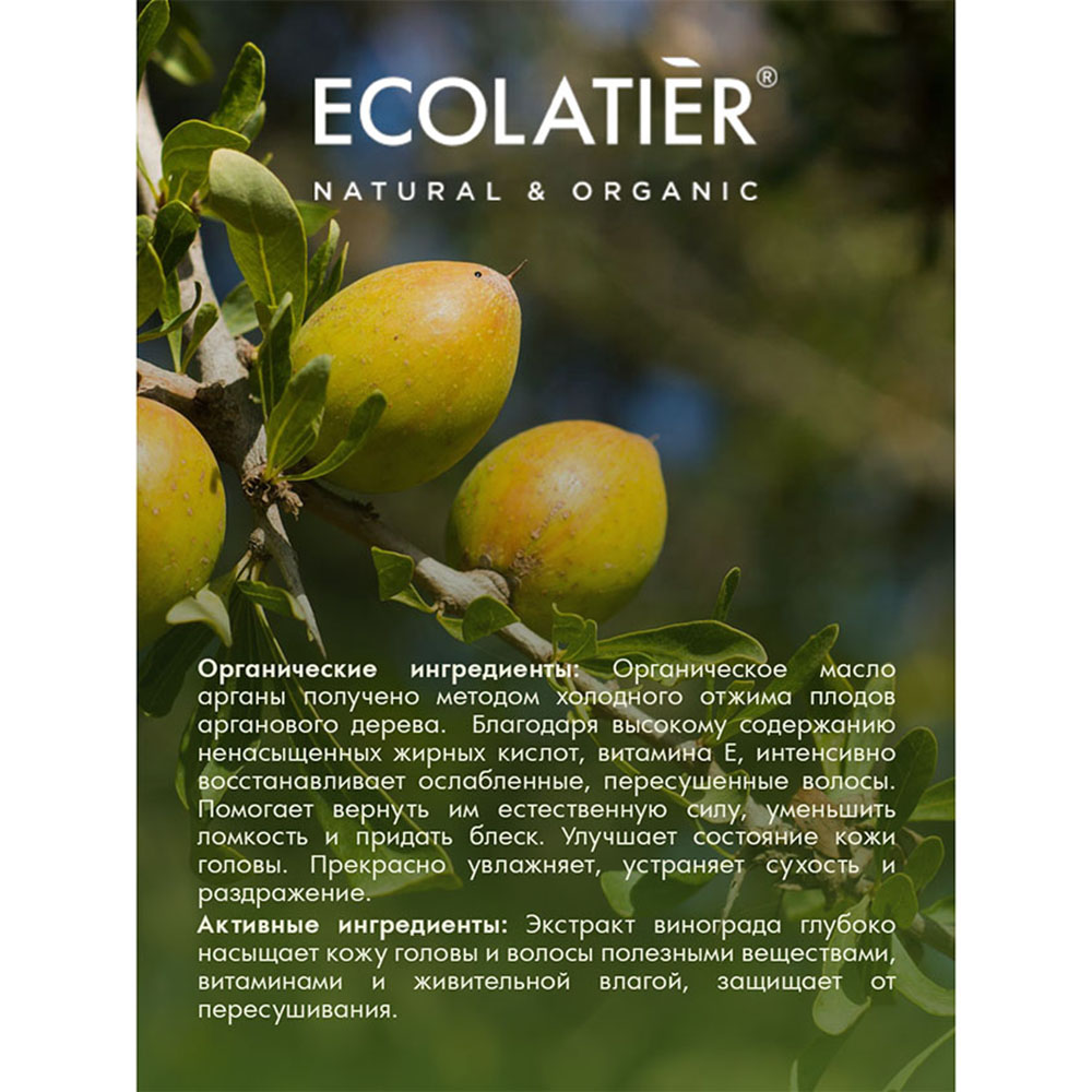 Шампунь-бальзам для волос Ecolatier Organic argana 350 мл - фото 5