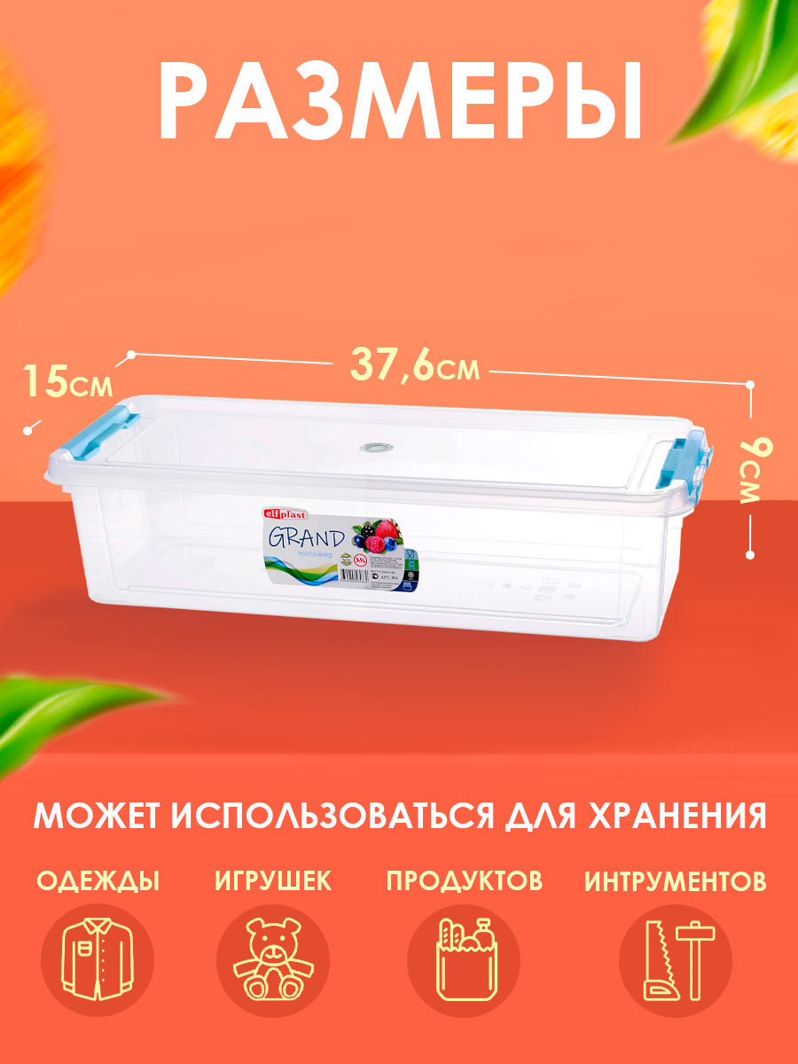 Контейнер elfplast для хранения пластиковый с крышкой 3.5 л 16*39*10 см - фото 2