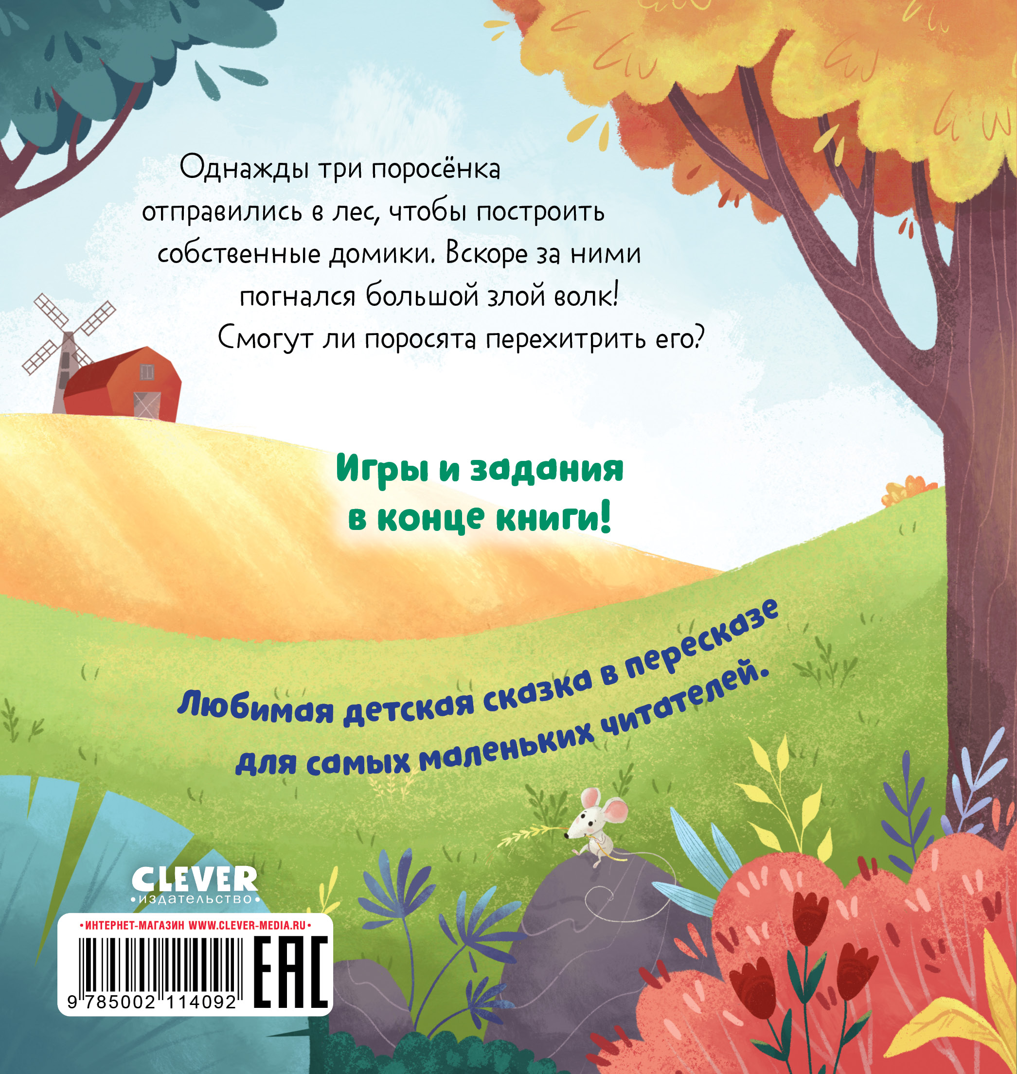 Книга Clever Любимые сказки. Три поросенка - фото 7