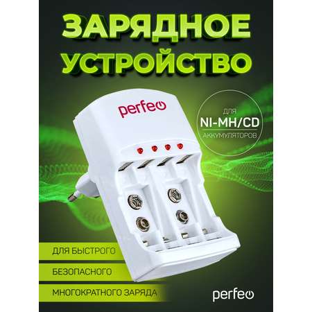 Зарядное устройство Perfeo для аккумуляторных батареек 4 слота AA AAA 9V таймер